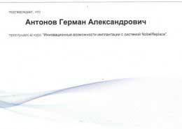 сертификат Антонов