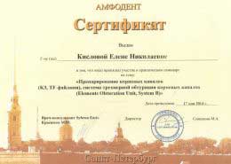 Сертификат Кислова