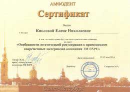 Сертификат Кислова