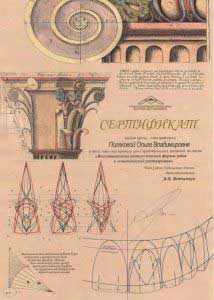 сертификат Полякова