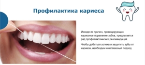 Профилактика кариеса зубов — стоматология «Премьера» ☎ +7 (812) 309-00-52
