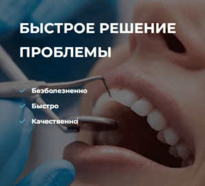 Лечение зубов без боли в СПб недорого — стоматология «Премьера» ☎ +7 (812) 309-00-52