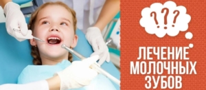 Лечение молочных зубов у детей в СПб — стоматология «Премьера» ☎ +7 (812) 309-00-52 Петергофское шоссе 53 