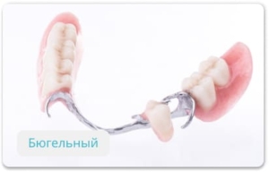 Бюгельные зубные протезы в СПб под ключ — стоматология «Премьера» ☎ +7 (812) 309-00-52