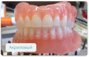 Съемные акриловые протезы в СПб под ключ — стоматология «Премьера» ☎ +7 (812) 309-00-52